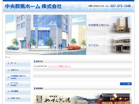 中央群馬ホーム株式会社ホームページ