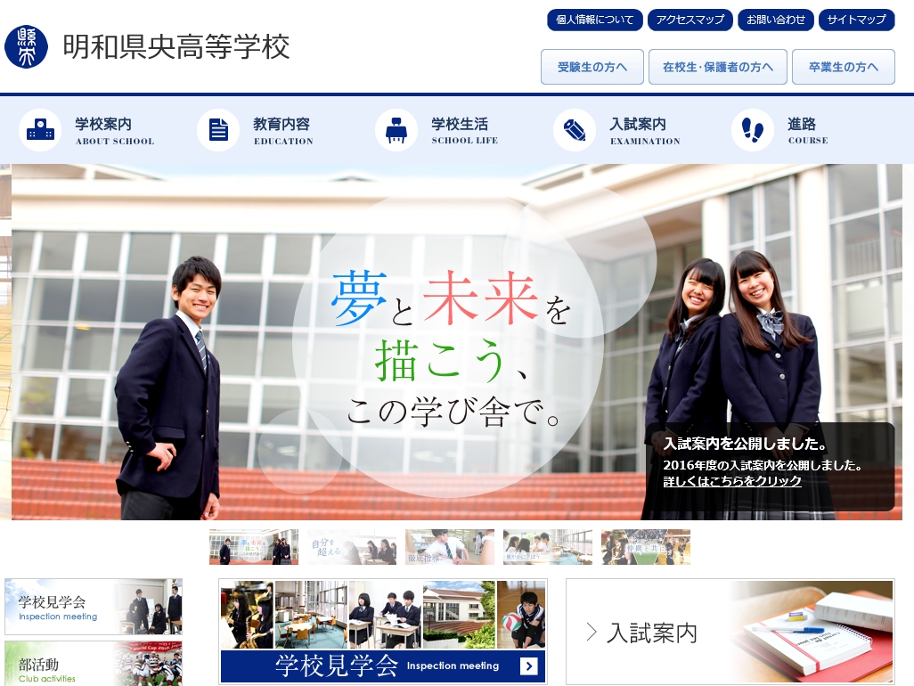 明和県央高等学校ホームページ